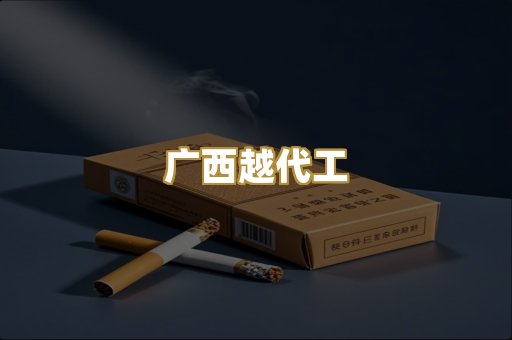 免税日韩烟